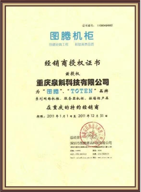 2011年泉斛經(jīng)銷商證書.jpg