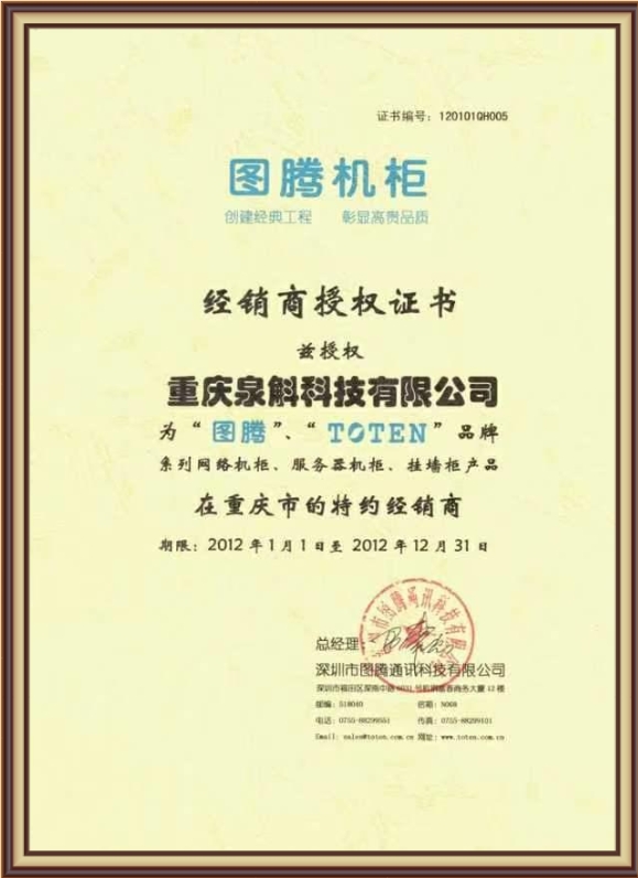 2012年泉斛經(jīng)銷商證書.jpg