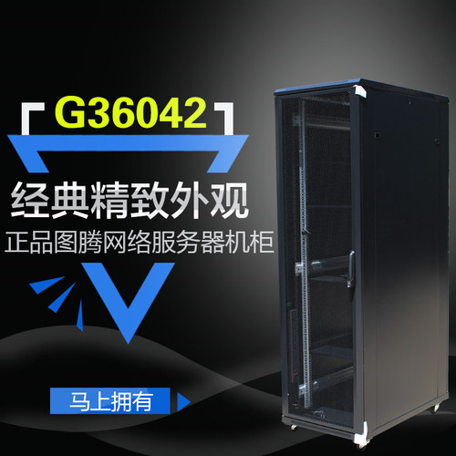 圖騰機(jī)柜G36042