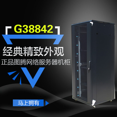 图腾机柜G38842U