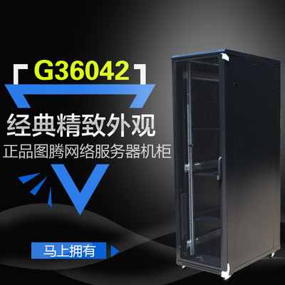 图腾机柜G36042