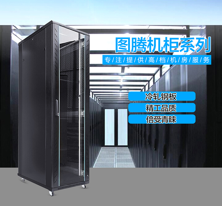 图腾机柜G2系列