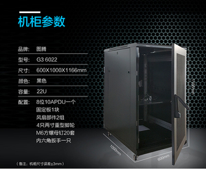 图腾机柜 G36022