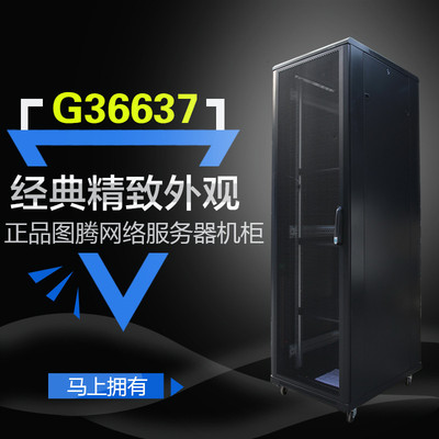 图腾机柜G36637