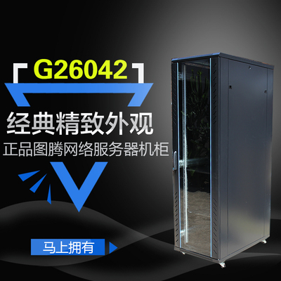 图腾机柜G26042