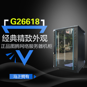 图腾机柜G26618